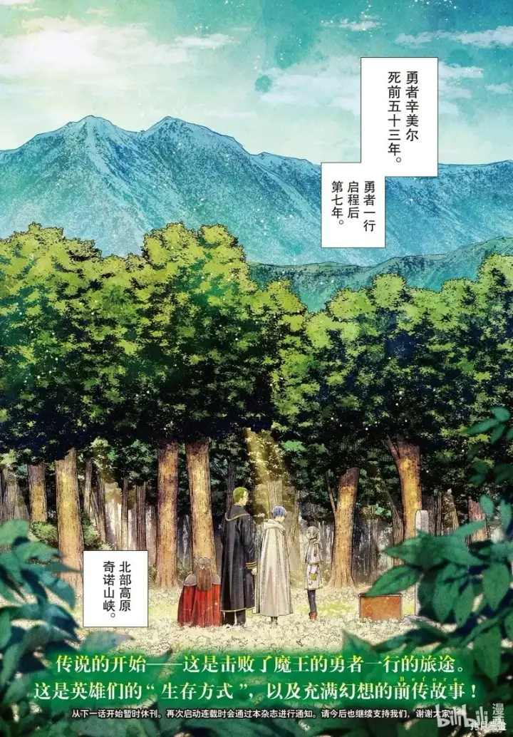 《葬送者芙莉莲》第107话图18