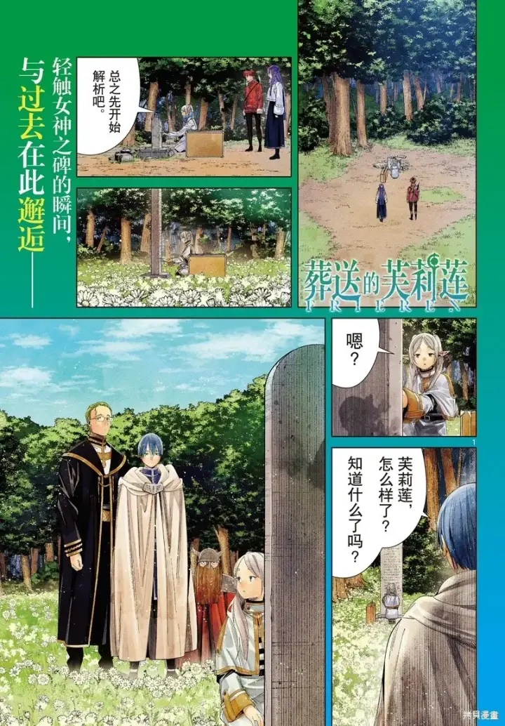 《葬送者芙莉莲》第107话图19