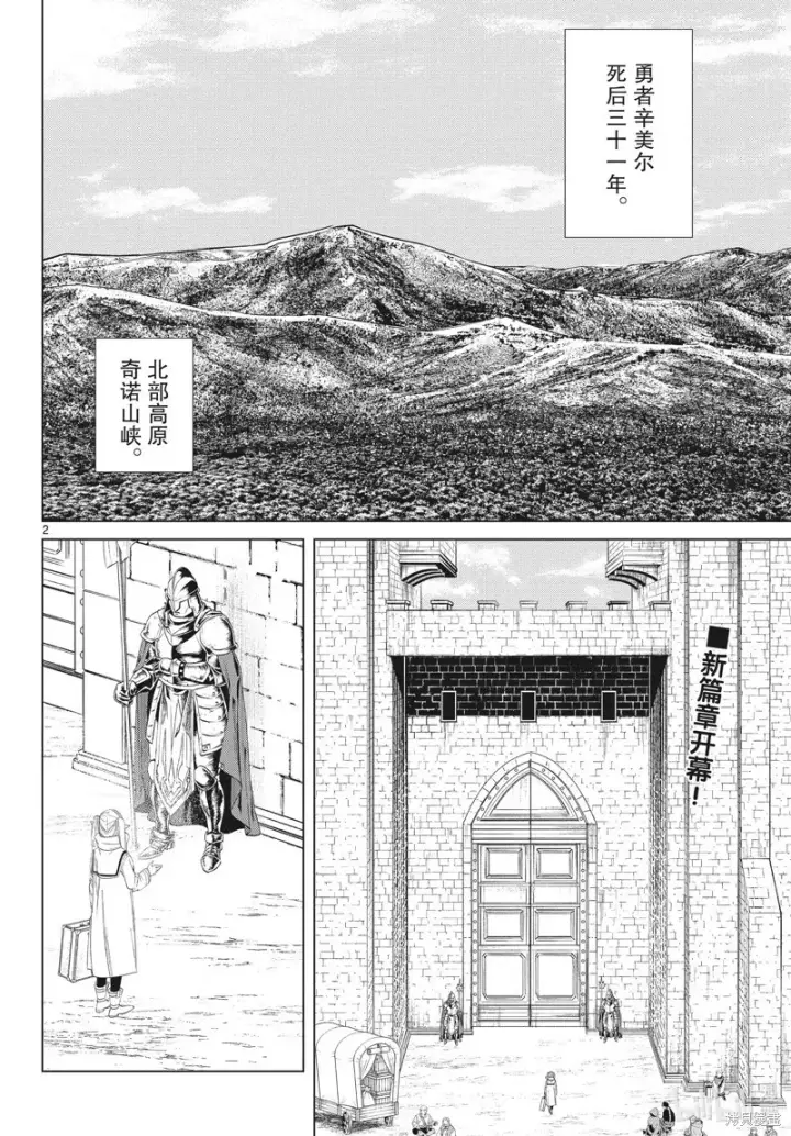《葬送者芙莉莲》第107话图2
