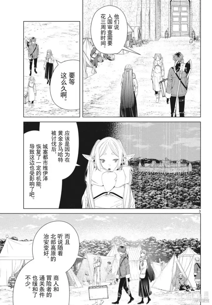 《葬送者芙莉莲》第107话图3