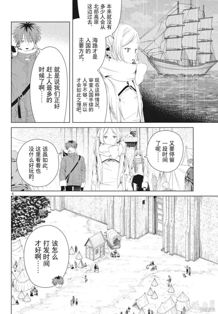 《葬送者芙莉莲》第107话图4