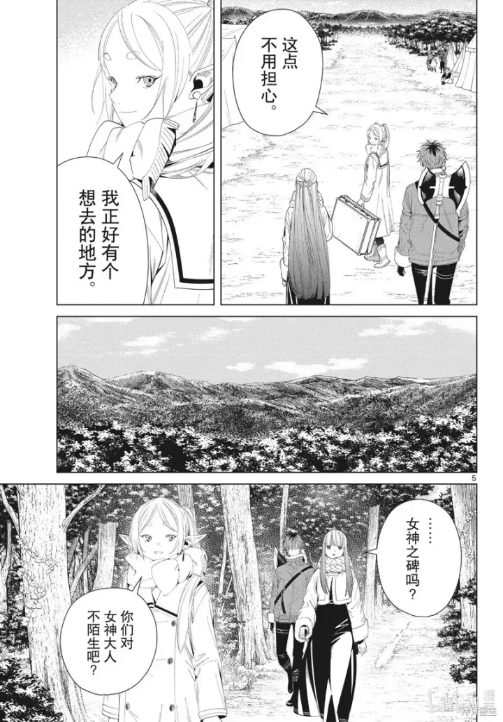 《葬送者芙莉莲》第107话图5