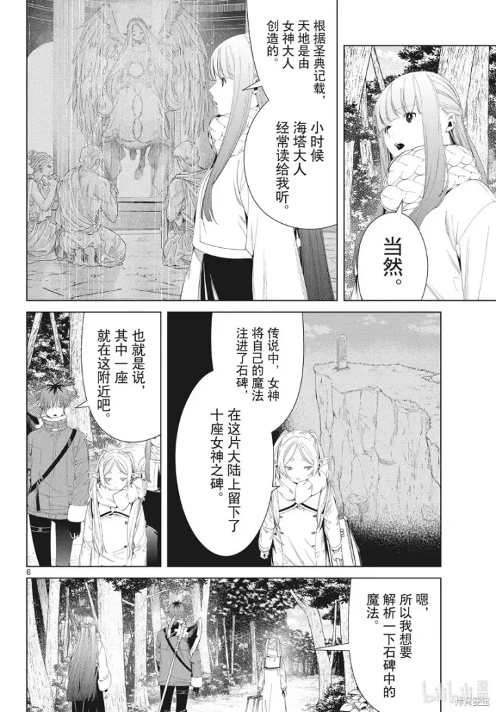 《葬送者芙莉莲》第107话图6