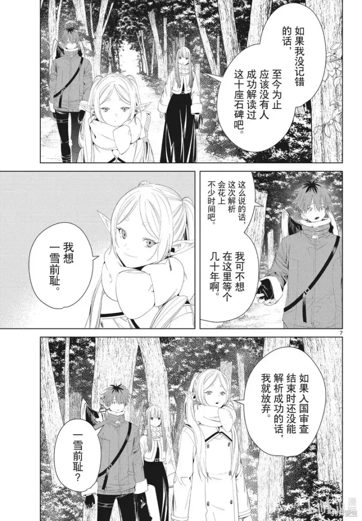 《葬送者芙莉莲》第107话图7