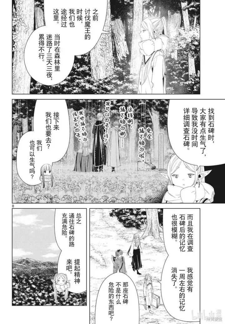 《葬送者芙莉莲》第107话图8
