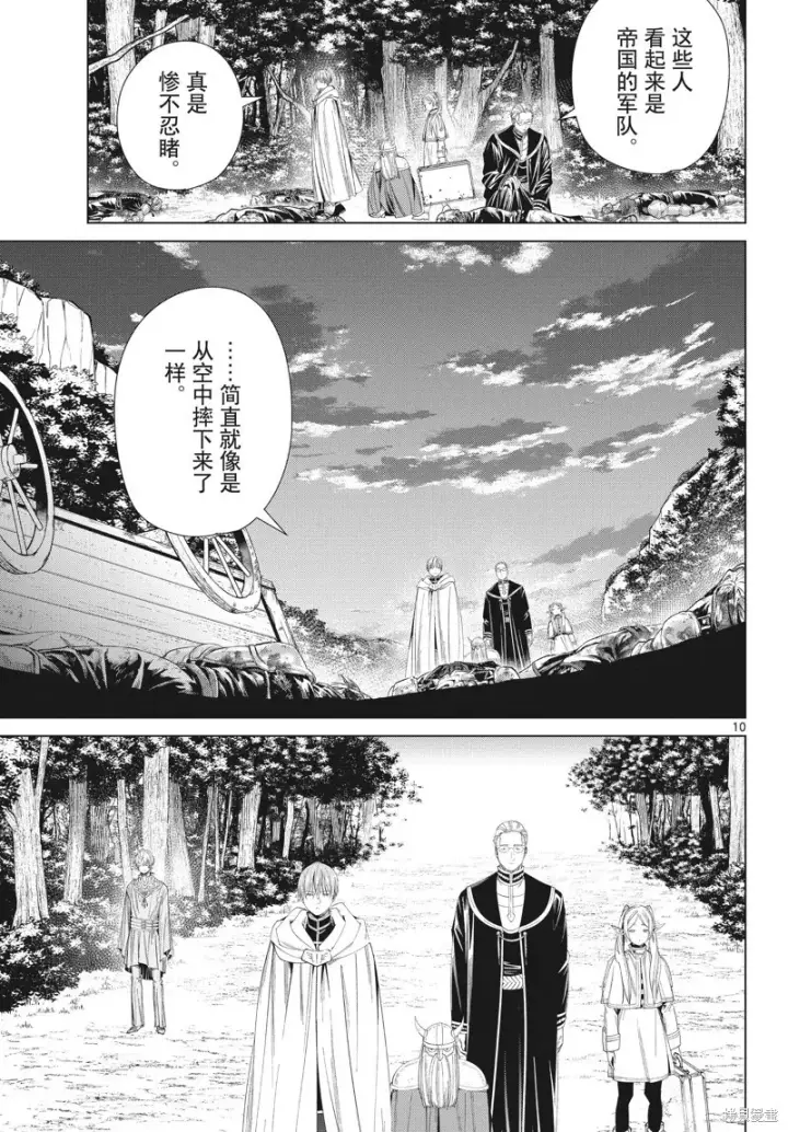 《葬送者芙莉莲》第108话图10
