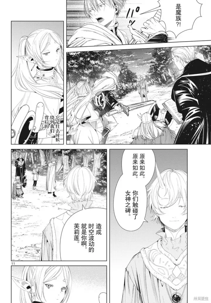 《葬送者芙莉莲》第108话图11