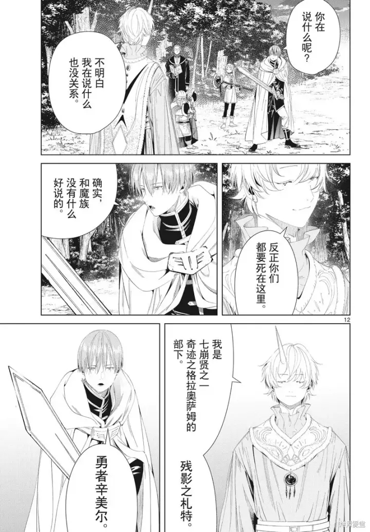 《葬送者芙莉莲》第108话图12