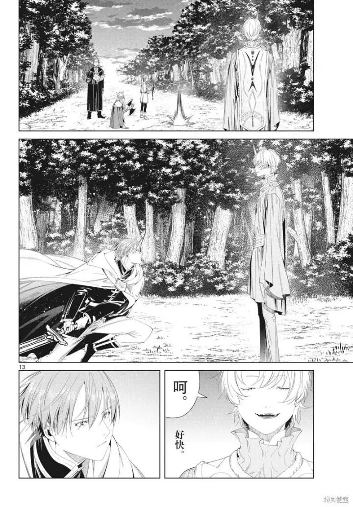 《葬送者芙莉莲》第108话图13