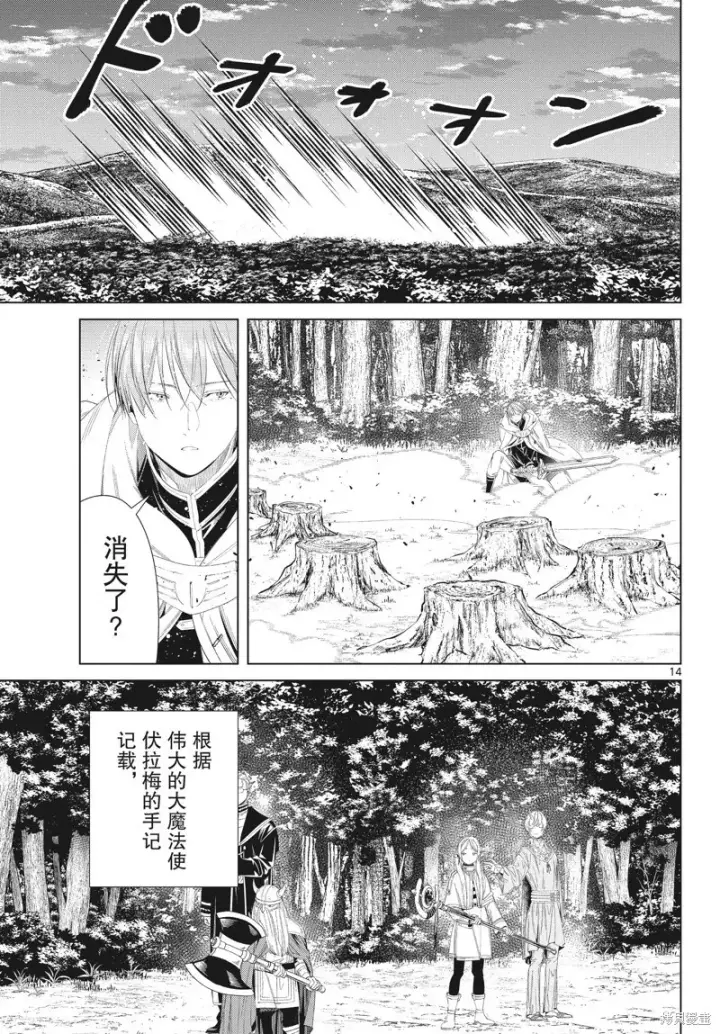 《葬送者芙莉莲》第108话图14