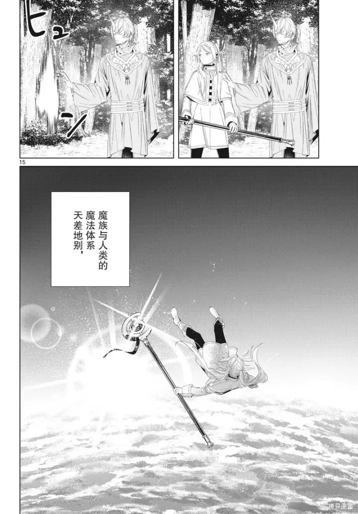 《葬送者芙莉莲》第108话图15