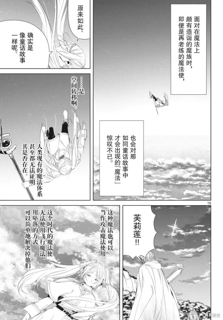 《葬送者芙莉莲》第108话图16