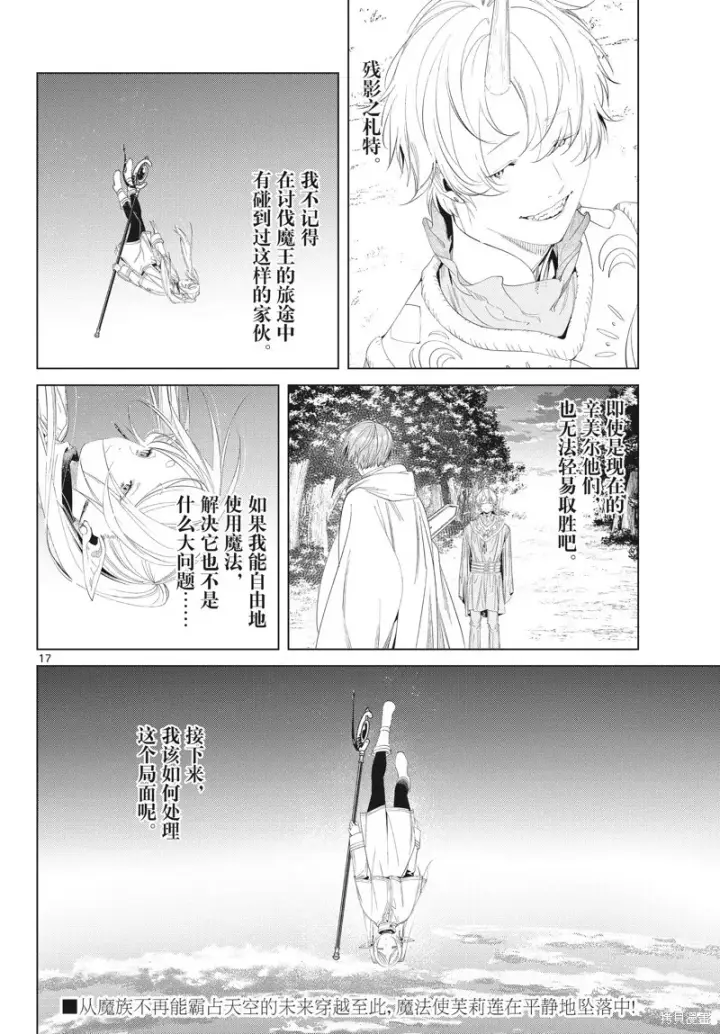 《葬送者芙莉莲》第108话图17