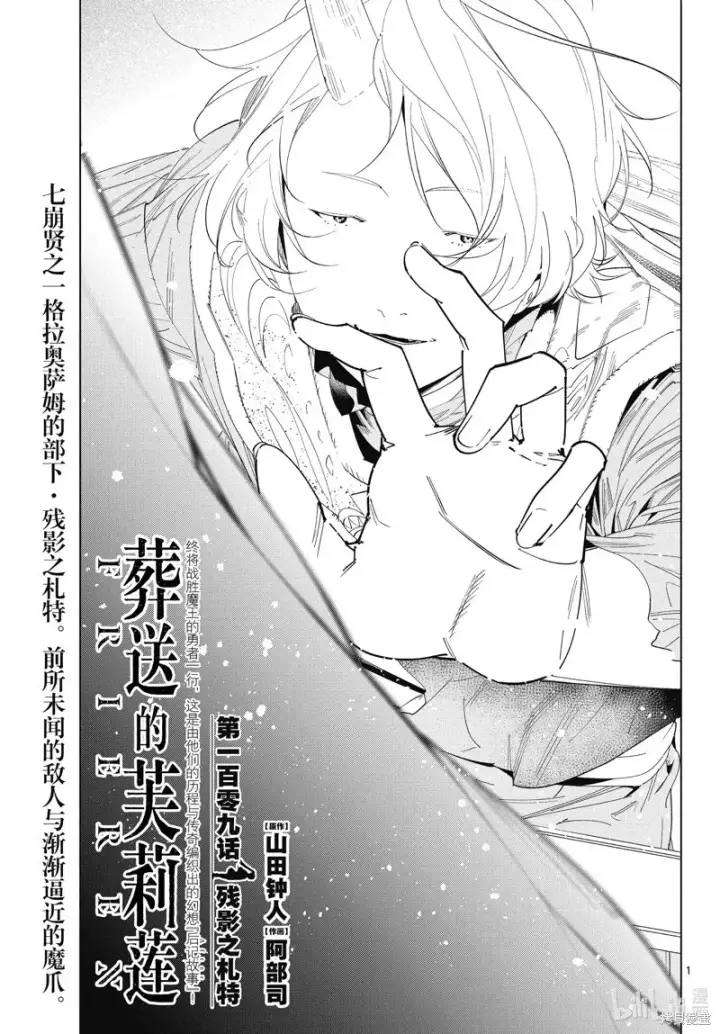 《葬送者芙莉莲》第108话图18