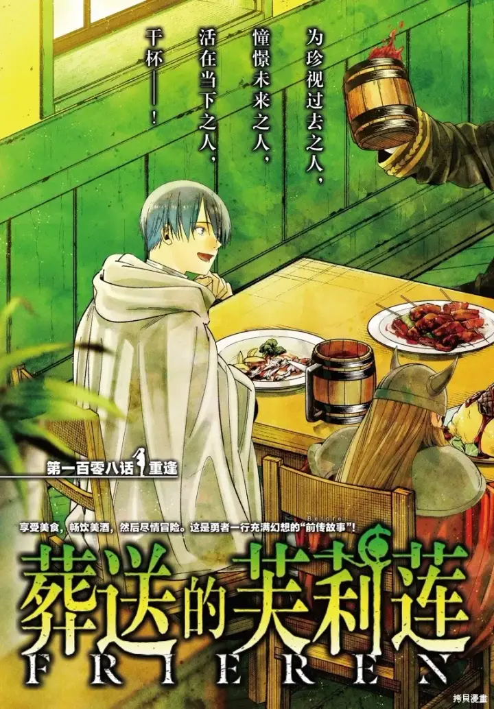 《葬送者芙莉莲》第108话图3