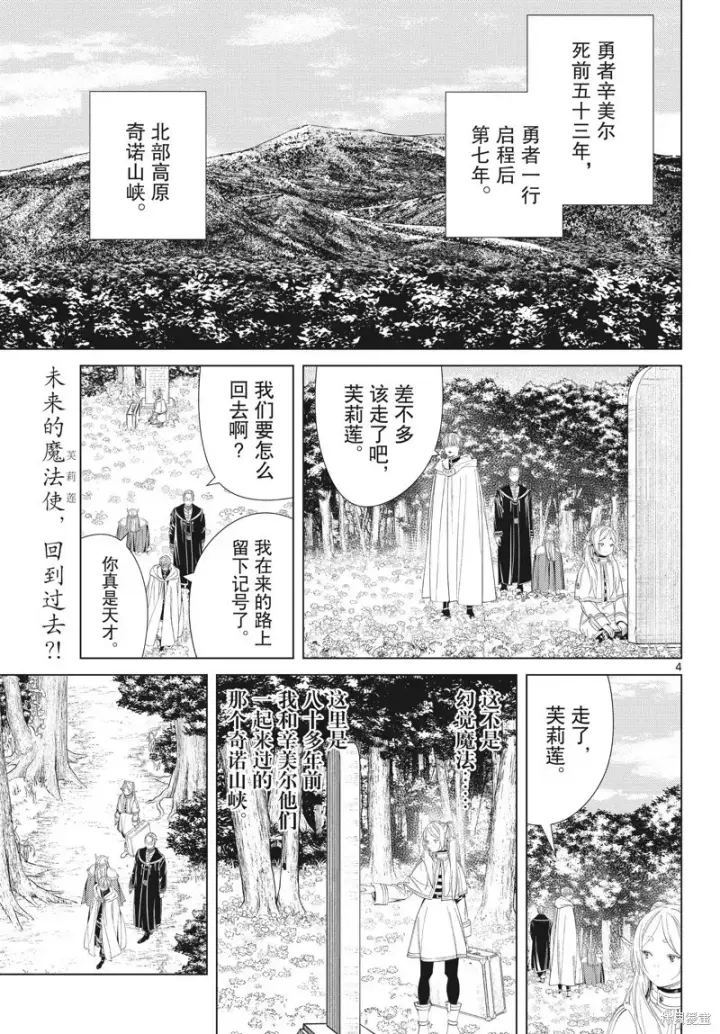 《葬送者芙莉莲》第108话图4