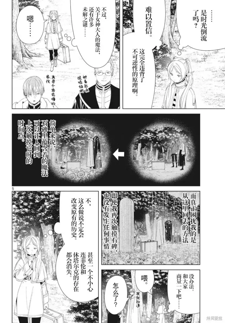 《葬送者芙莉莲》第108话图5