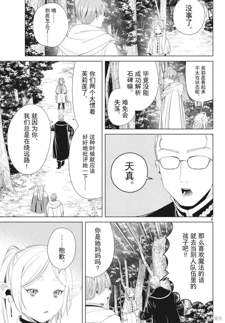 《葬送者芙莉莲》第108话图6