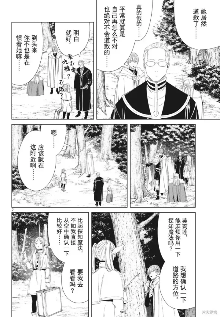 《葬送者芙莉莲》第108话图7