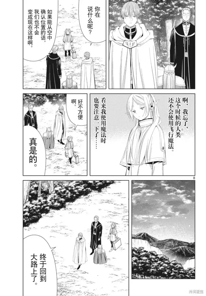 《葬送者芙莉莲》第108话图8