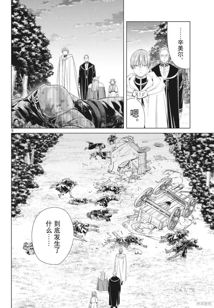 《葬送者芙莉莲》第108话图9