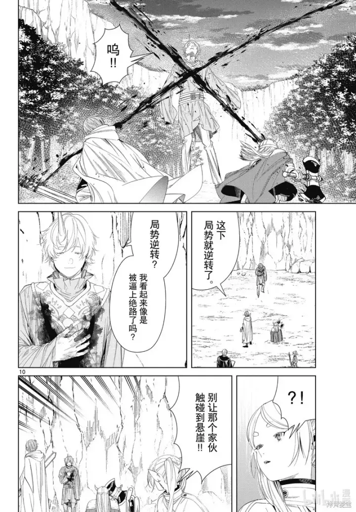 《葬送者芙莉莲》第109话图10