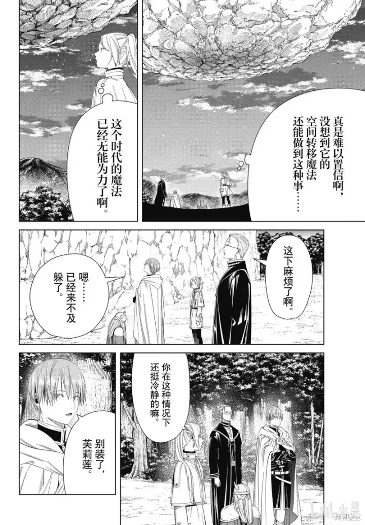 《葬送者芙莉莲》第109话图12