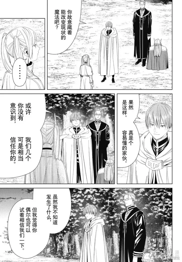 《葬送者芙莉莲》第109话图13