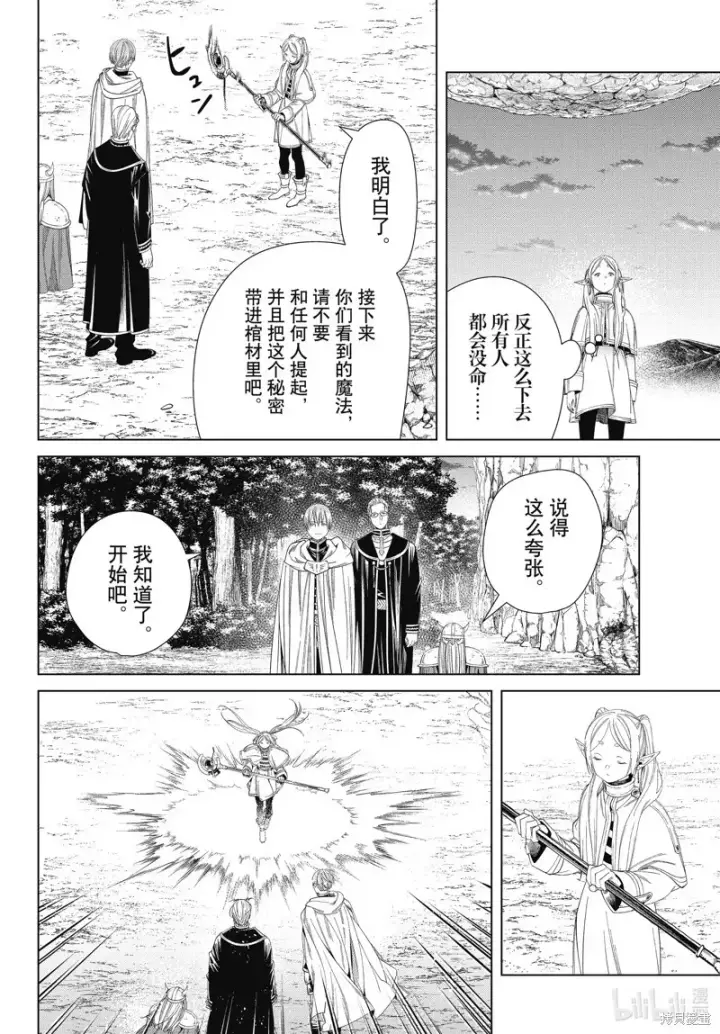 《葬送者芙莉莲》第109话图14
