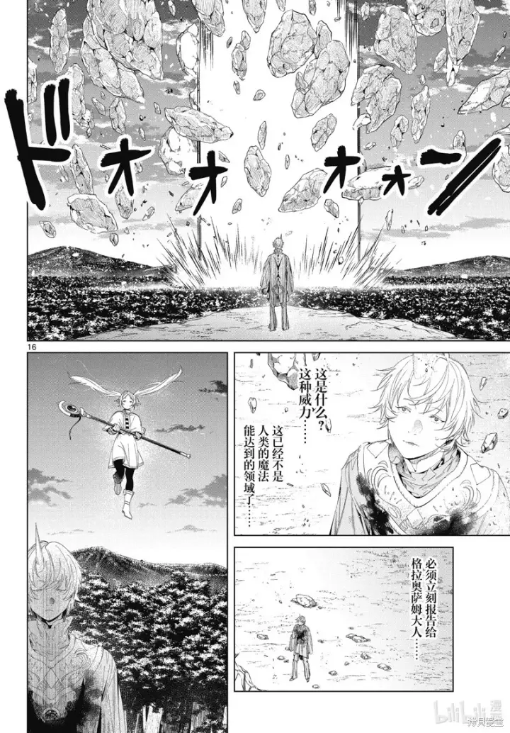 《葬送者芙莉莲》第109话图16