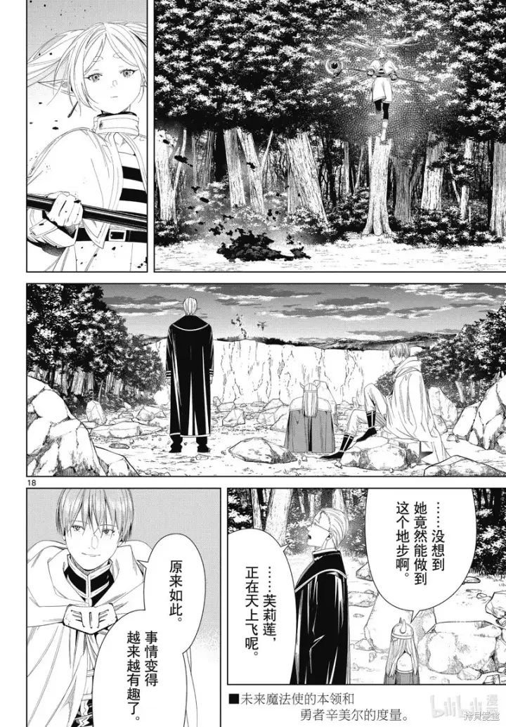 《葬送者芙莉莲》第109话图18