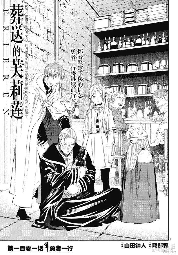 《葬送者芙莉莲》第109话图19