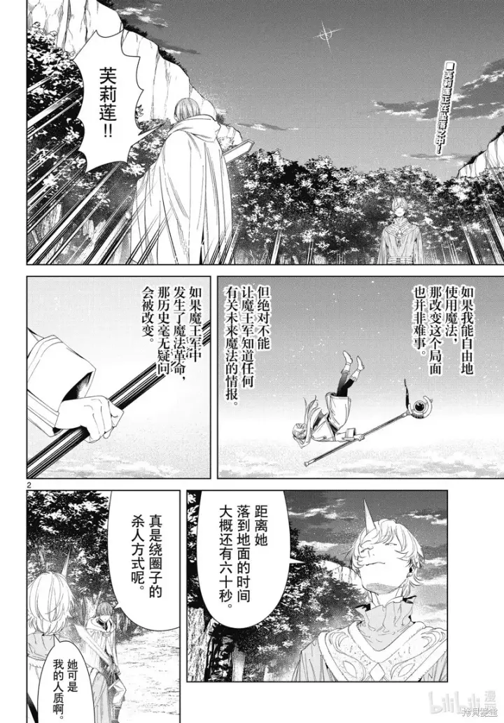 《葬送者芙莉莲》第109话图2