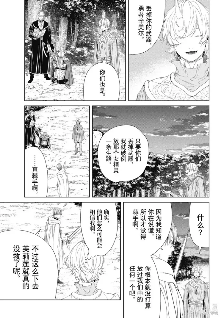 《葬送者芙莉莲》第109话图3