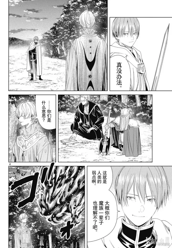 《葬送者芙莉莲》第109话图4