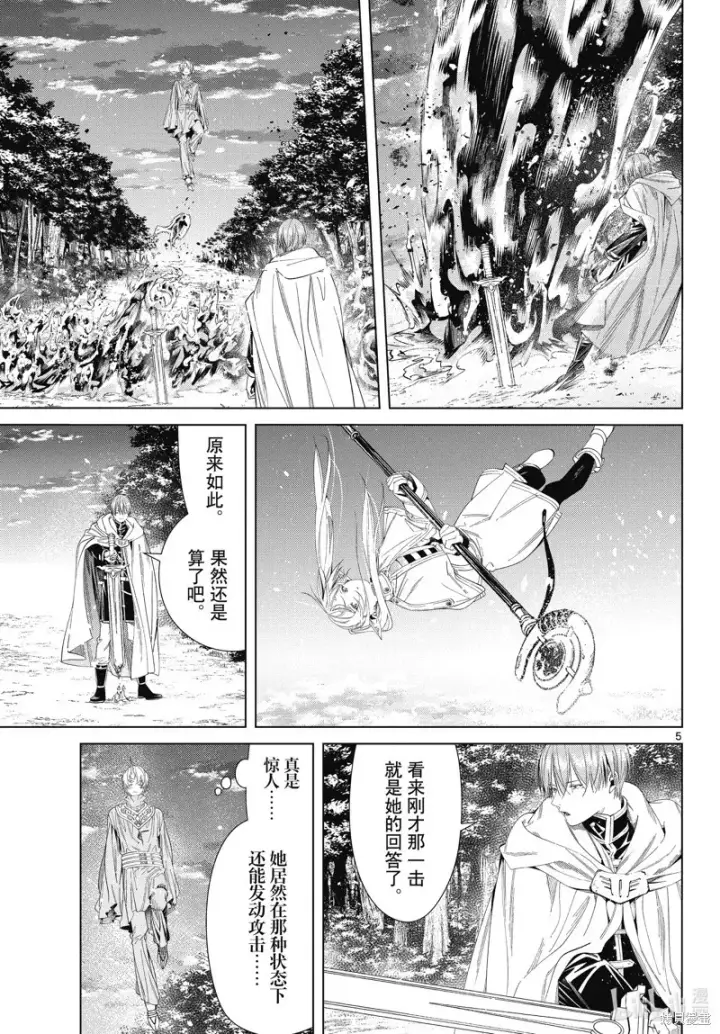 《葬送者芙莉莲》第109话图5