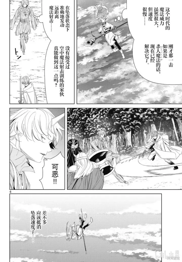 《葬送者芙莉莲》第109话图6