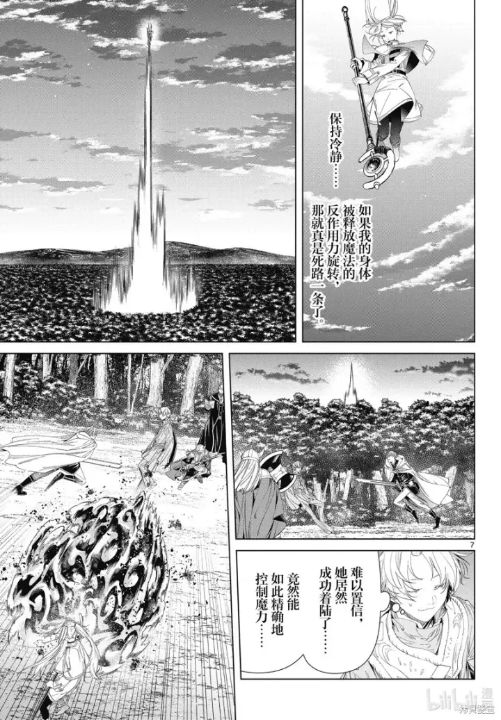 《葬送者芙莉莲》第109话图7