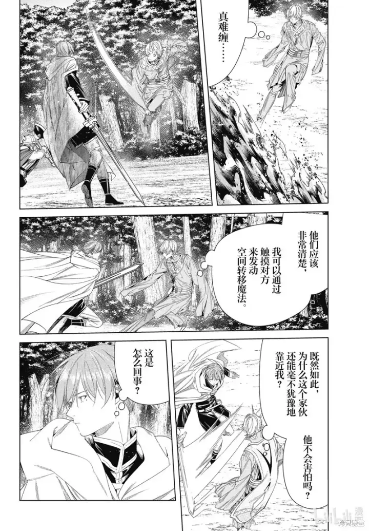 《葬送者芙莉莲》第109话图8