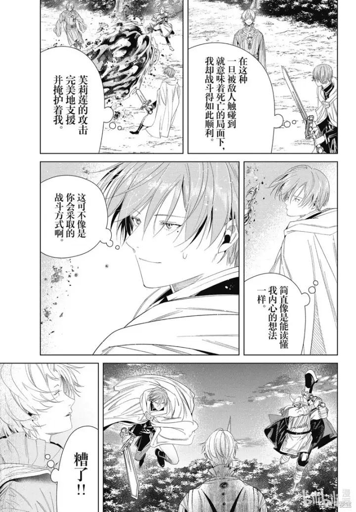 《葬送者芙莉莲》第109话图9