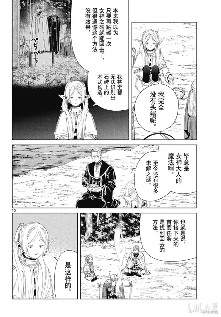 《葬送者芙莉莲》第110话图10