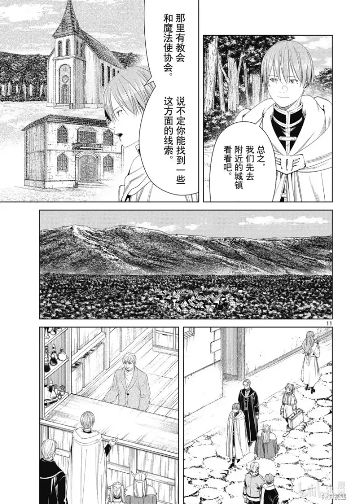 《葬送者芙莉莲》第110话图11
