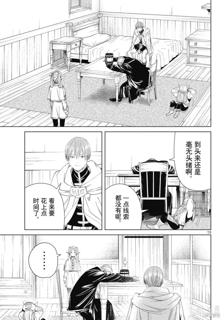 《葬送者芙莉莲》第110话图13