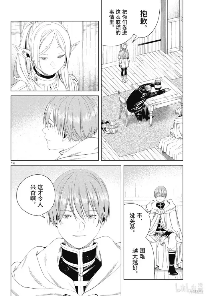 《葬送者芙莉莲》第110话图14