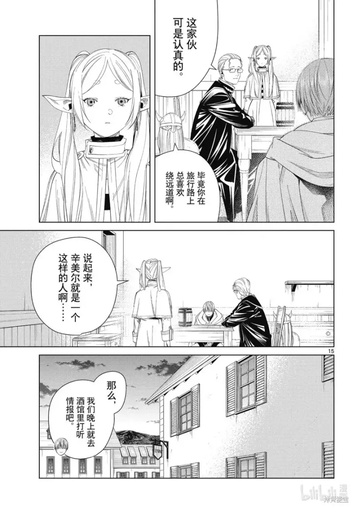 《葬送者芙莉莲》第110话图15