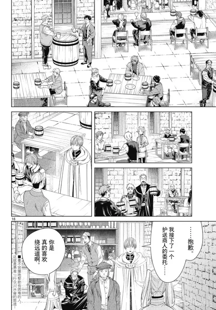 《葬送者芙莉莲》第110话图16