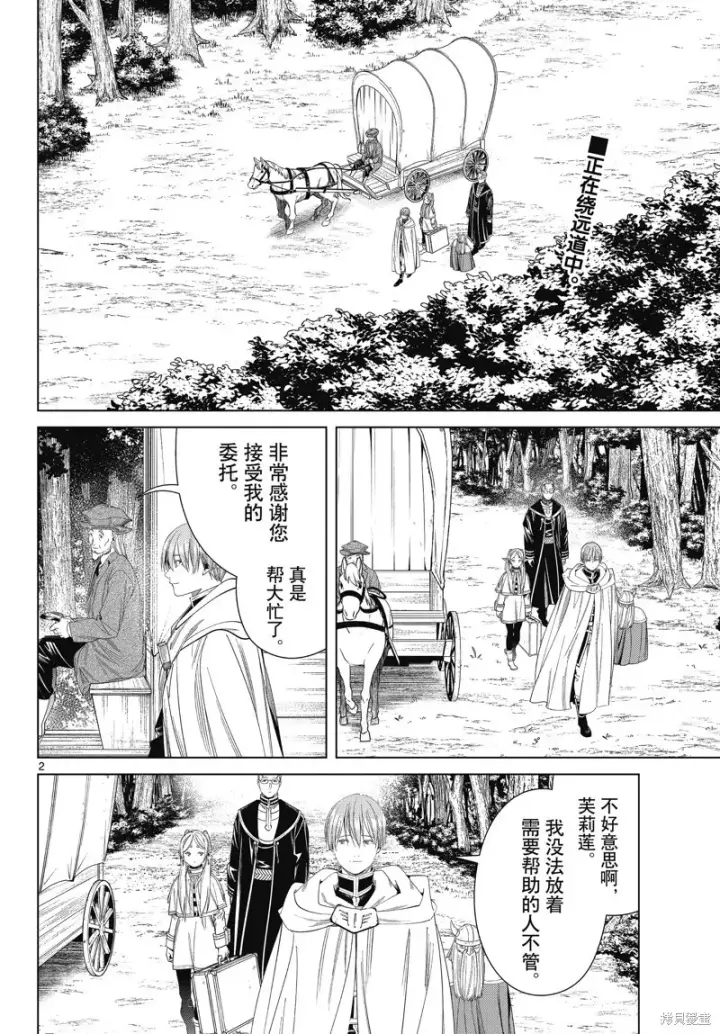 《葬送者芙莉莲》第110话图18