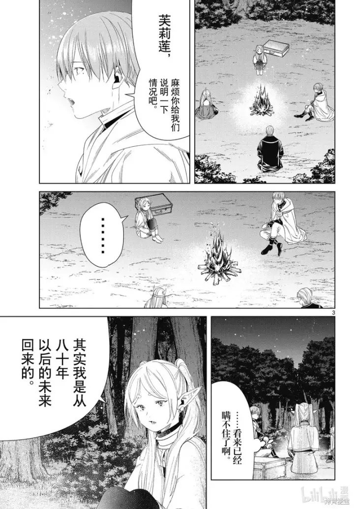 《葬送者芙莉莲》第110话图3