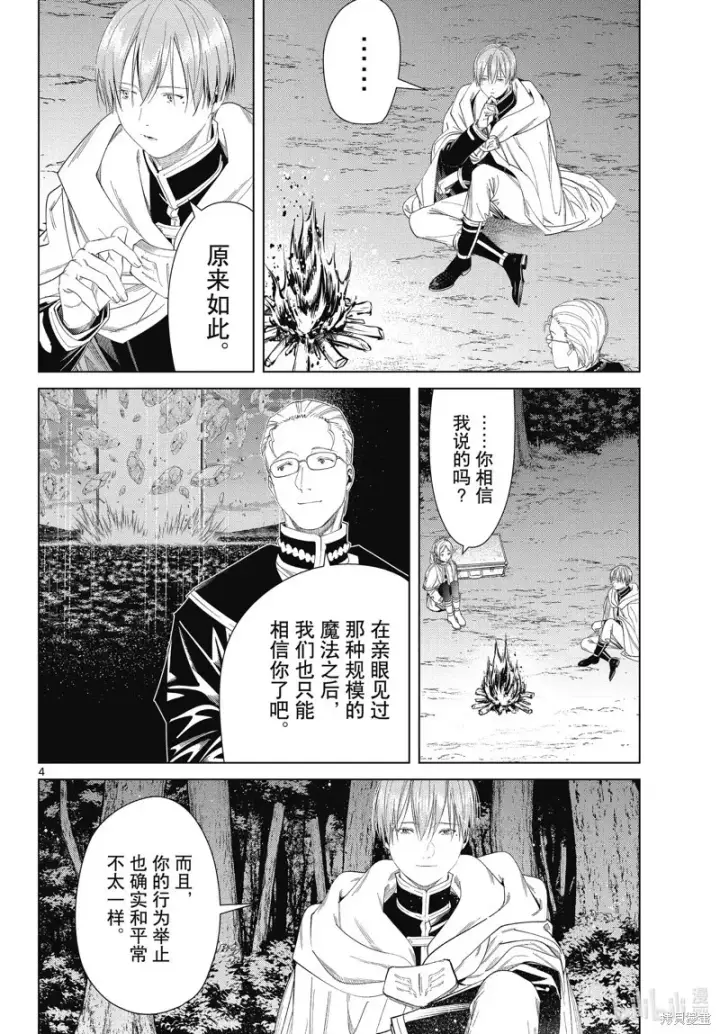 《葬送者芙莉莲》第110话图4