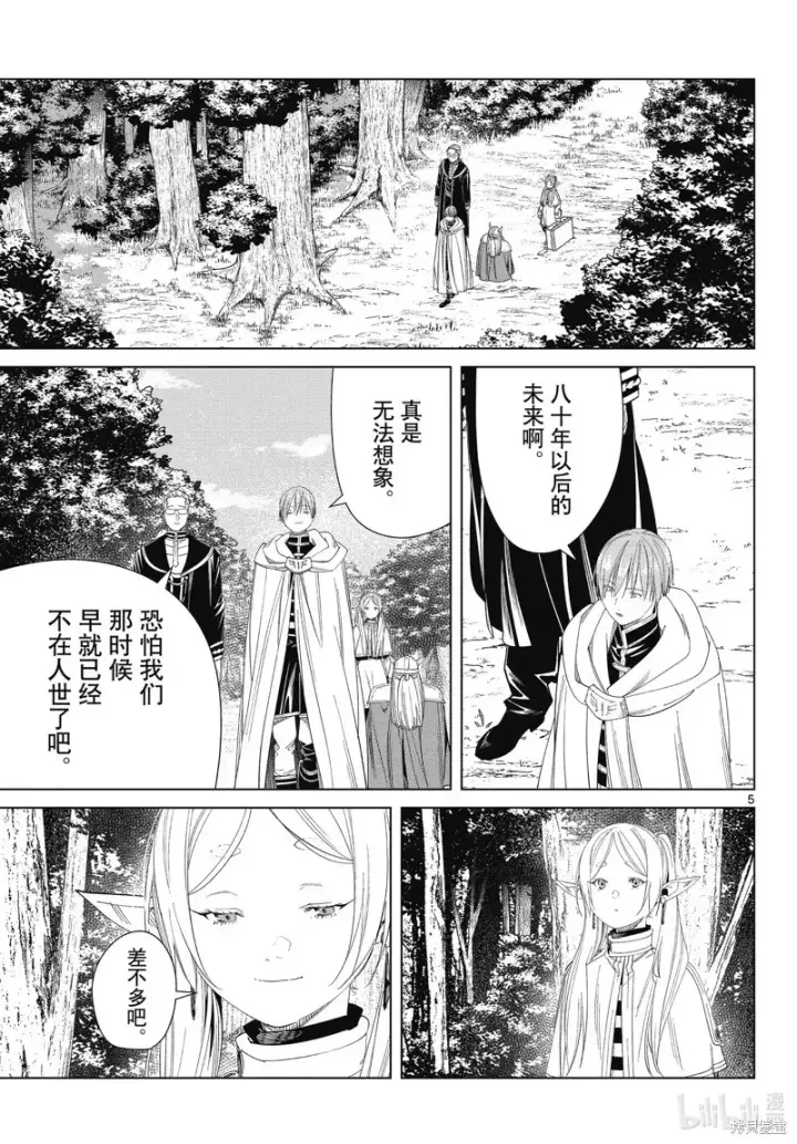 《葬送者芙莉莲》第110话图5